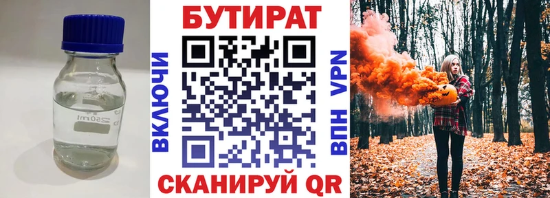 Бутират Butirat  где найти   Петровск-Забайкальский 